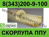 Скорлупа ППУ Ду 89 Махачкала