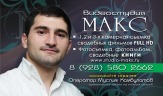 ВИДЕОПЕРАТОР НА СВАДЬБУ В МАХАЧКАЛЕ т.8-928-580-2662