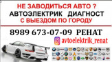 авто электрик диагностика с выездом махачкала